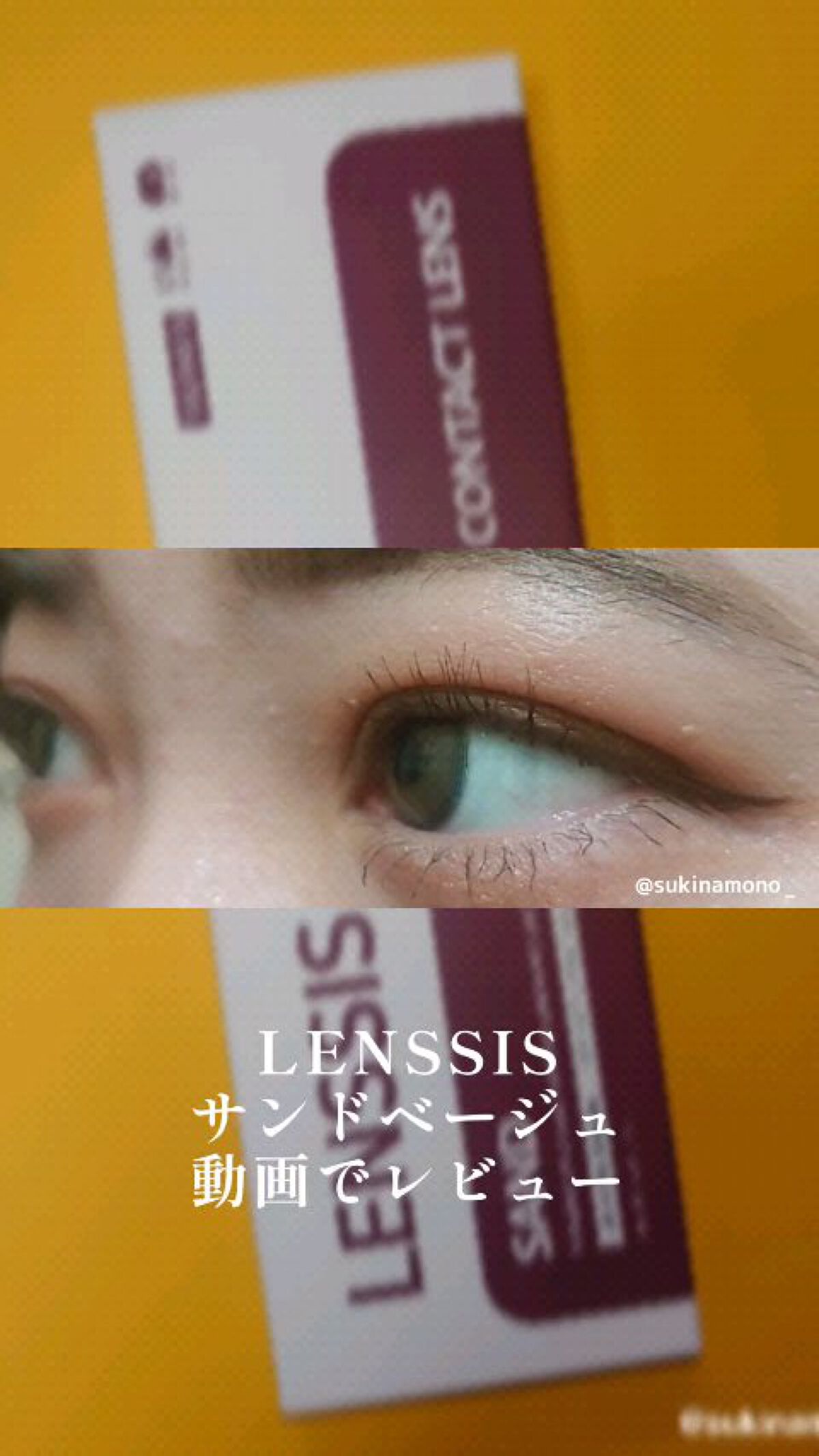 サンドシリーズ/LENSSIS/カラーコンタクトレンズの人気ショート動画