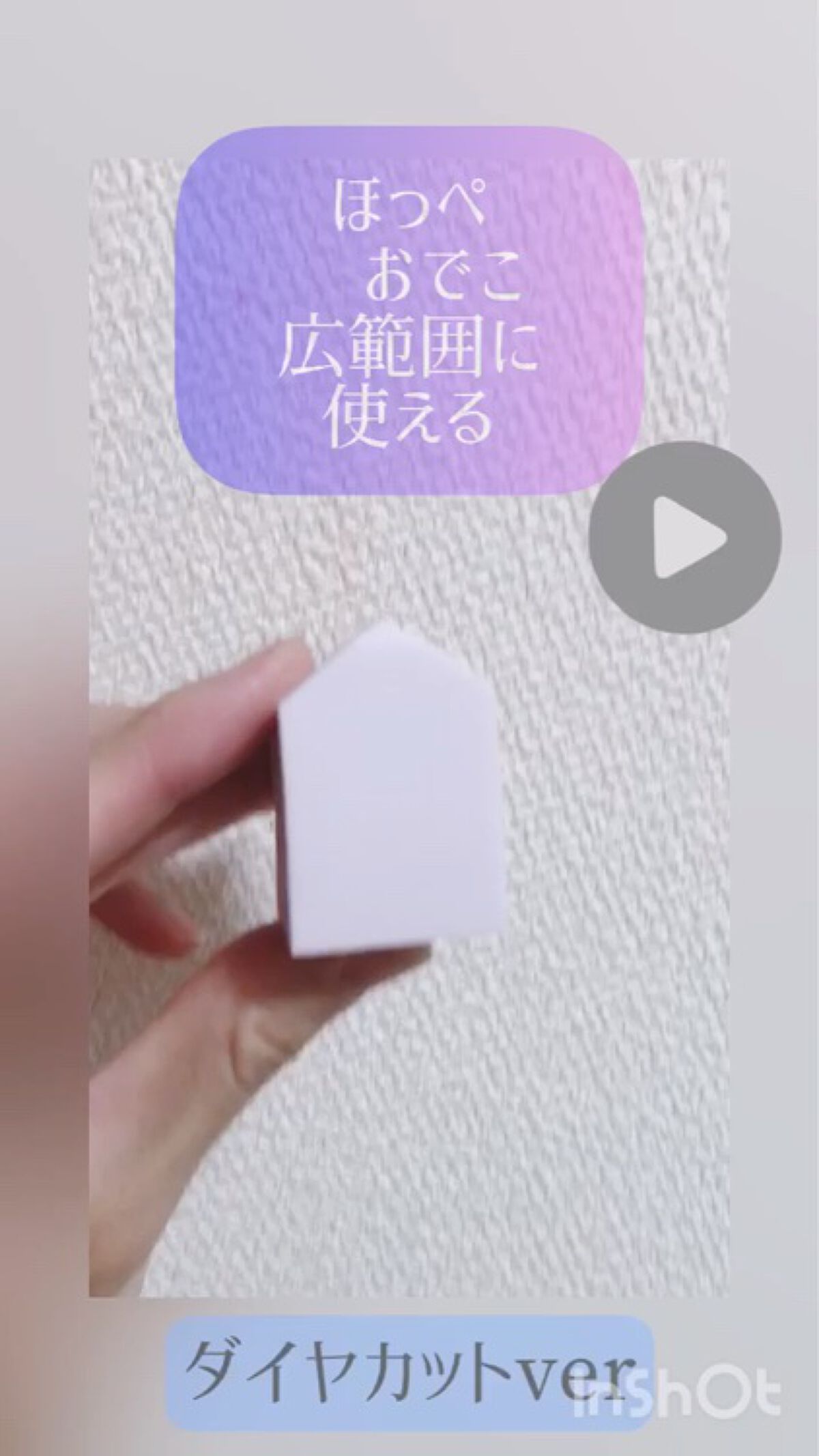 メイクアップスポンジ（バリューパック、ハウス型、１４個）/DAISO/パフ・スポンジを使ったクチコミ（2枚目）