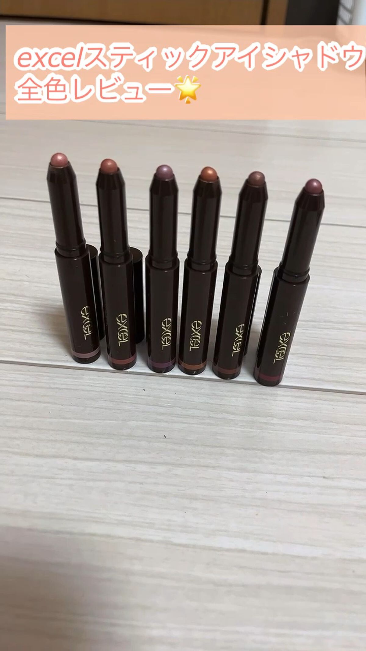 グリームオンフィットシャドウ/excel/スティックアイシャドウを使ったクチコミ（1枚目）