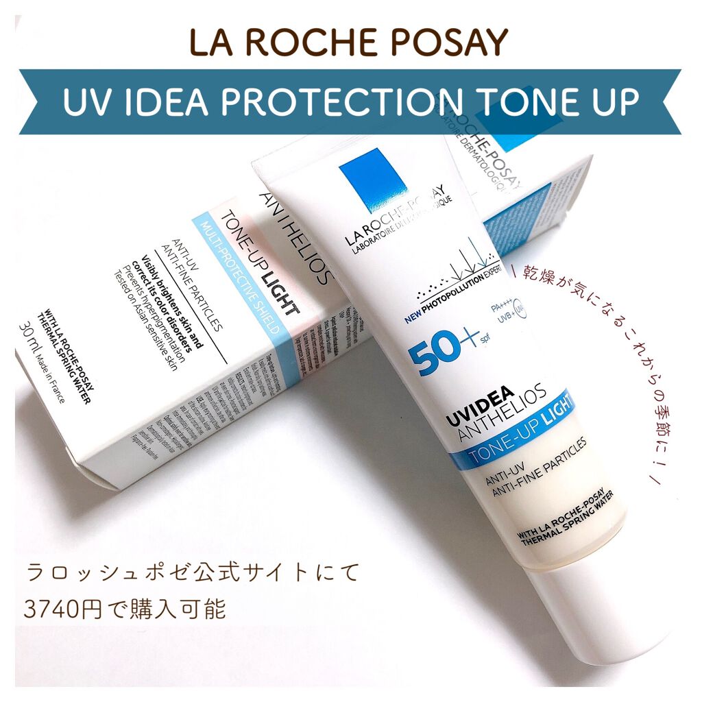 UVイデア XL プロテクショントーンアップ/ラ ロッシュ ポゼ/日焼け止めクリームを使ったクチコミ（1枚目）