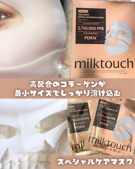 コラーゲンスーパーアブソービングマスク/Milk Touch/シートマスク・パックを使ったクチコミ(3枚目)
