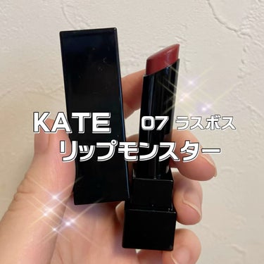 売り切れ続出の【KATE リップモンスター 07ラスボス】を紹介します📝🌟


リップクリームのようなテクスチャーで、
するすると塗れるのにめちゃくちゃ発色が良いです！


飲み物を飲んでもマスクを付け