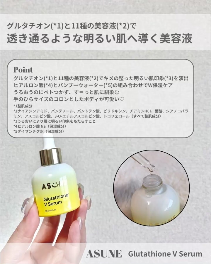 グルタチオン*¹Vセラム/ASUNE /美容液を使ったクチコミ（2枚目）