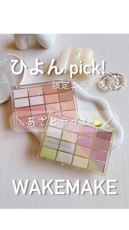 ソフトブラーリングアイパレット/wakemake/アイシャドウパレットの人気ショート動画