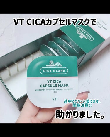 CICA カプセルマスク/VT/洗い流すパック・マスクの人気ショート動画