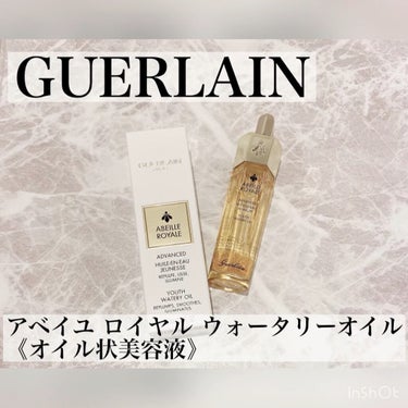 アベイユ ロイヤル ウォータリー オイル/GUERLAIN/フェイスオイルの動画クチコミ5つ目