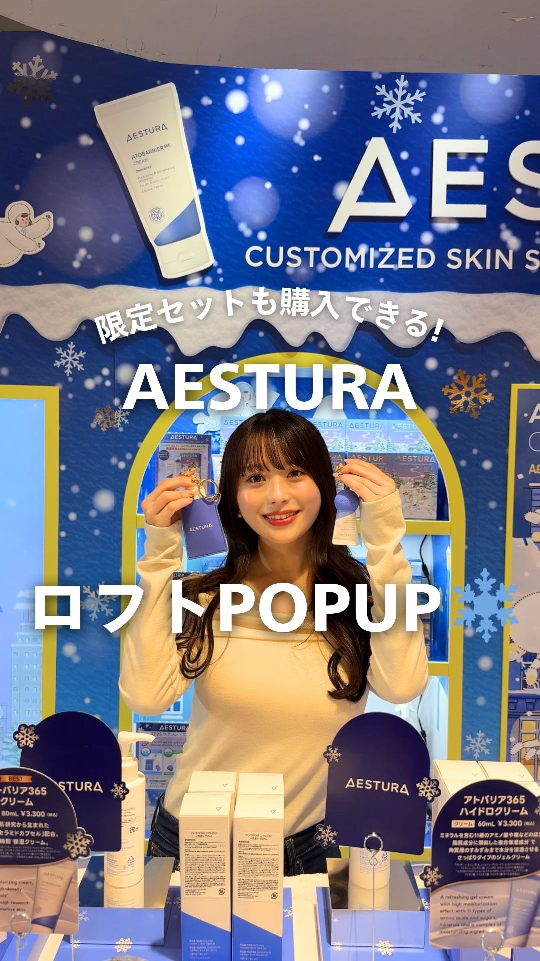 みんなの土日の予定は私が決めます。
AESTURAのPOPUP行ってください😂💙

乾燥やばい冬、もう来てますが...
フォロワーさんたちはもうお分かりの通り、この時期になると“これないと無理”って思うのがAESTURAのアトバリア36