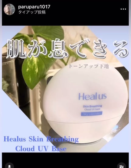 UVトーンアップベース/Healus/化粧下地の人気ショート動画