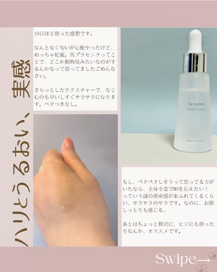 プラセンタ美容液/lulumo/美容液を使ったクチコミ（3枚目）