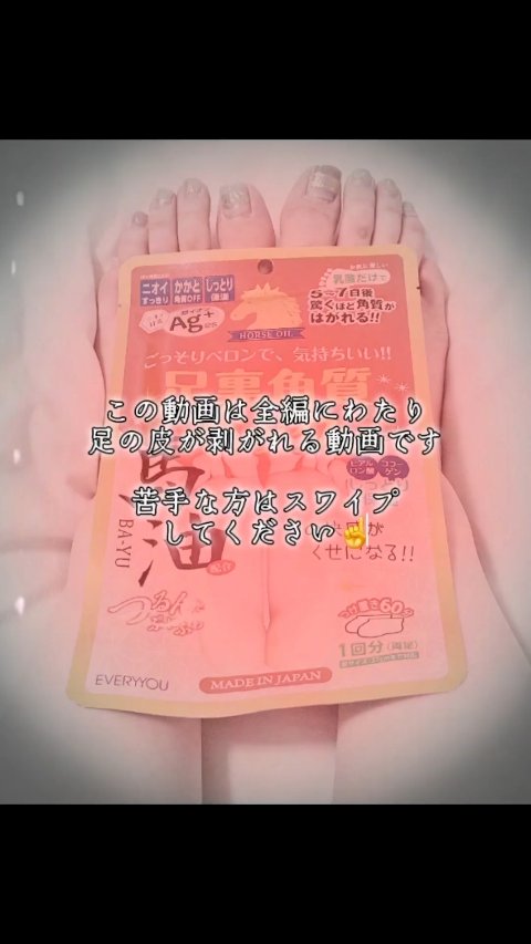 足裏角質パック 馬油/EVERYYOU/レッグ・フットケアを使ったクチコミ（1枚目）