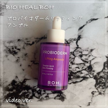 プロバイオダーム リフティングアンプル/BIOHEAL BOH/美容液を使ったクチコミ（1枚目）