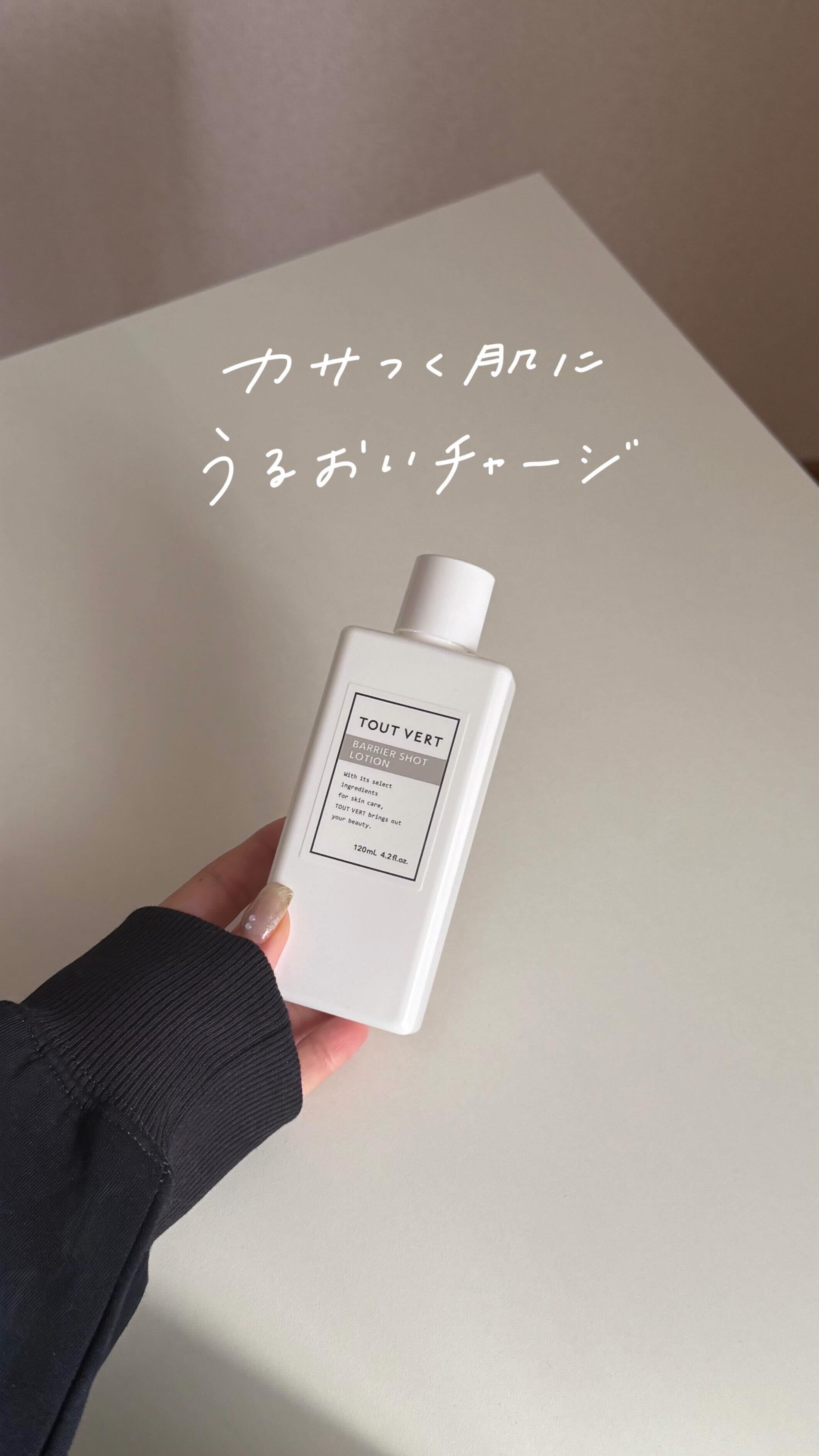 トゥヴェールの新作がすごかった...！

長年愛用しているトゥヴェールから新作の化粧水がでたの知ってる？！

トゥヴェール
角層ケア化粧水 バリアショットローション 120mL 通常価格2,340円税込（送料無料）

角層にうるおいチャージ