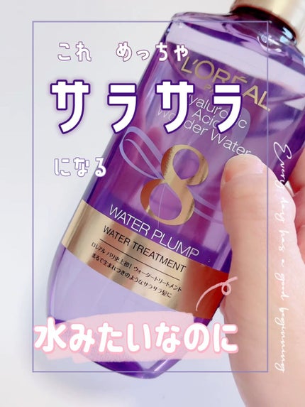 ウォータートリートメント/ロレアル パリ/洗い流すヘアトリートメントの人気ショート動画