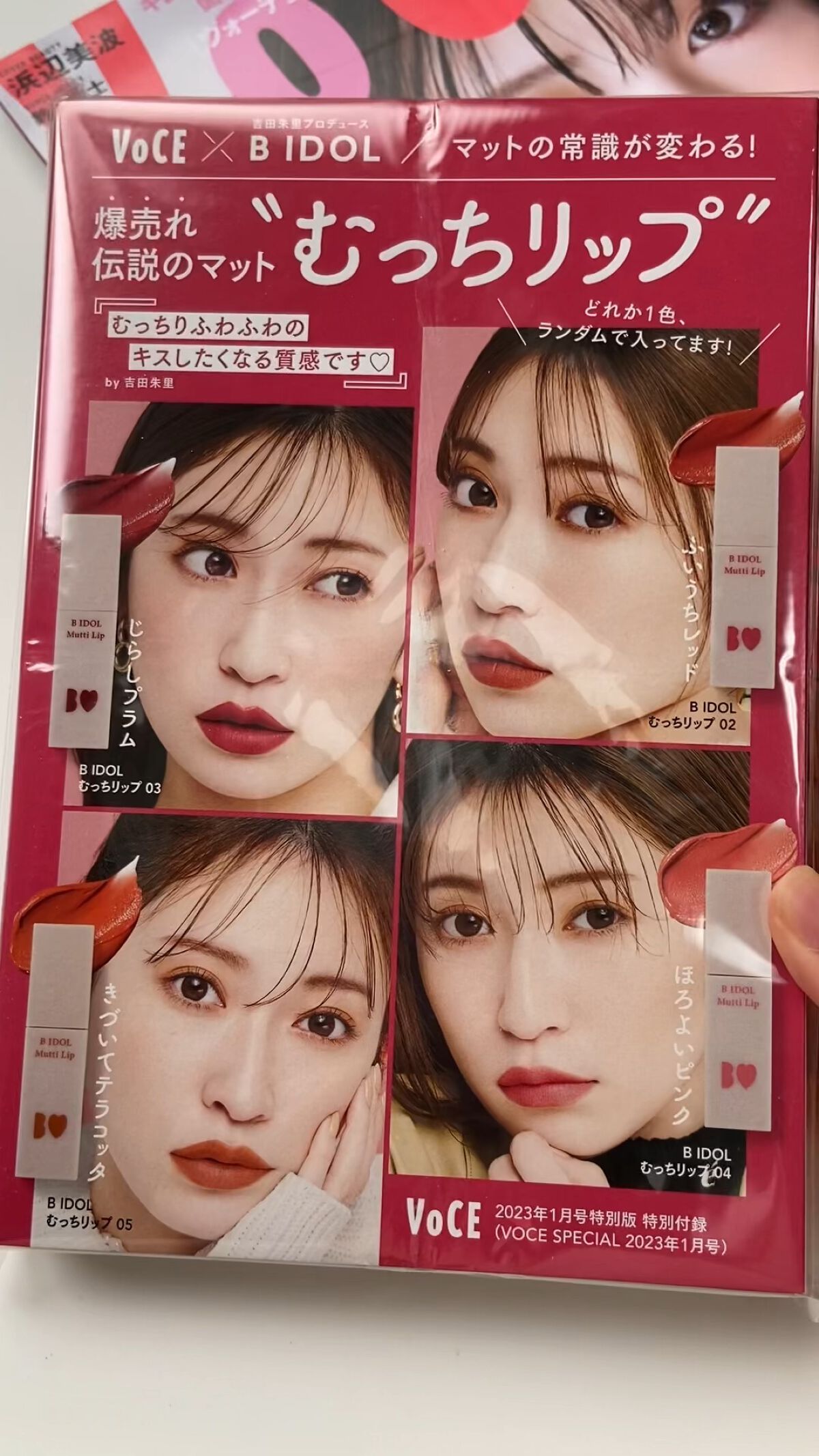 VOCE 2023年1月号 特別版/VoCE (ヴォーチェ)/雑誌を使ったクチコミ（1枚目）