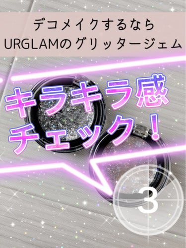 URGLAM　GLITTER GEM/U R GLAM/ジェル・クリームチークの動画クチコミ5つ目