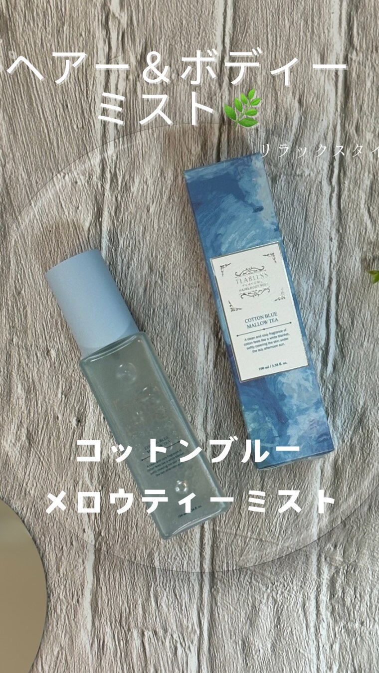 パヒュームヘア＆ボディミスト コットンブルーメロウティー/TEABLESS/ヘアミストの動画クチコミ3つ目