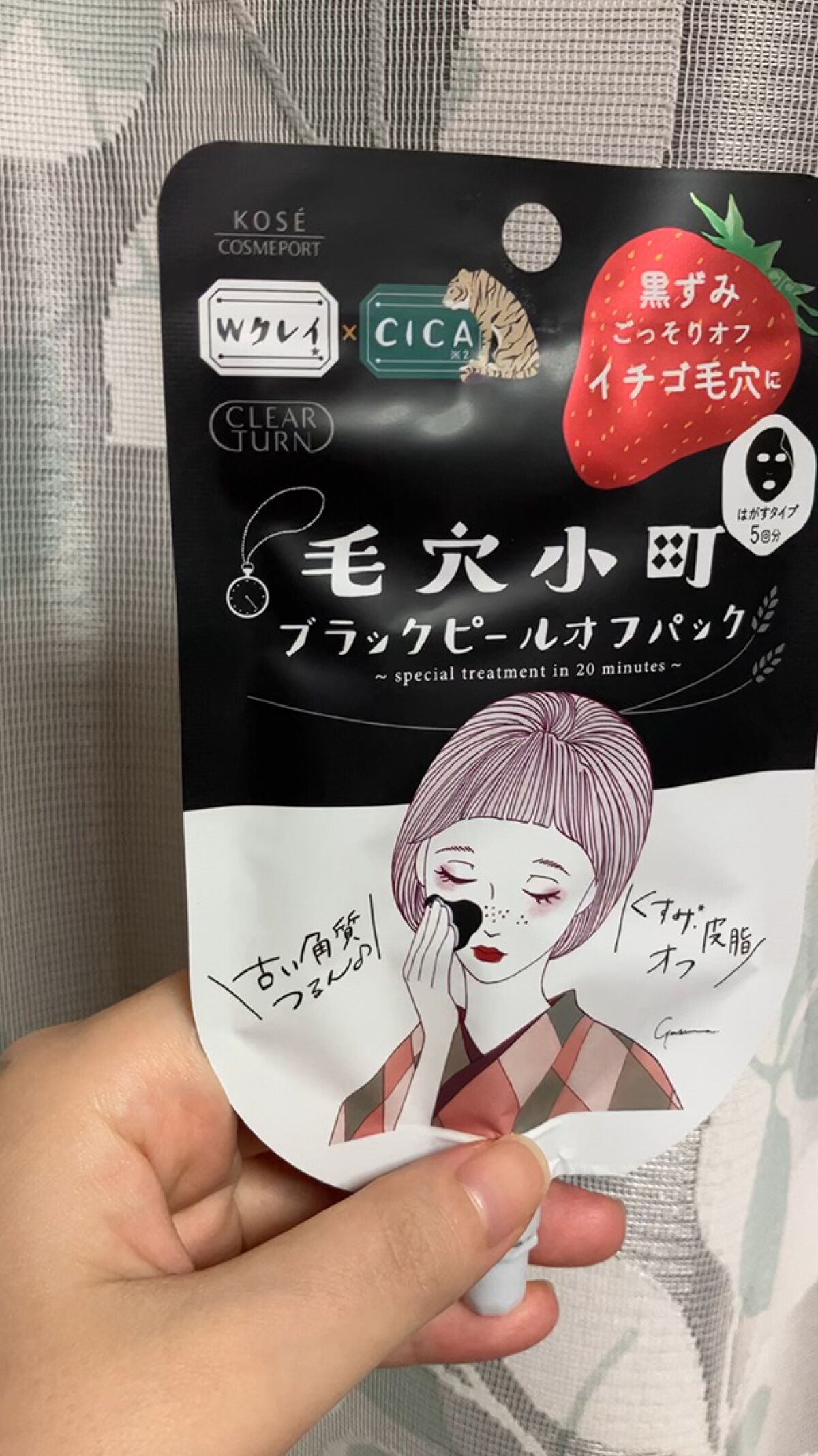 毛穴小町 ブラックピールオフパック/クリアターン/ピーリングの動画クチコミ4つ目