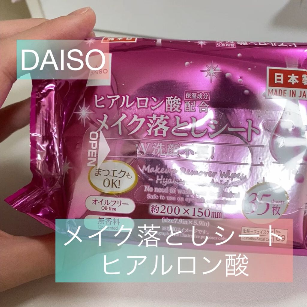 ヒアルロン酸配合メイク落としシート/DAISO/クレンジングシートの人気ショート動画