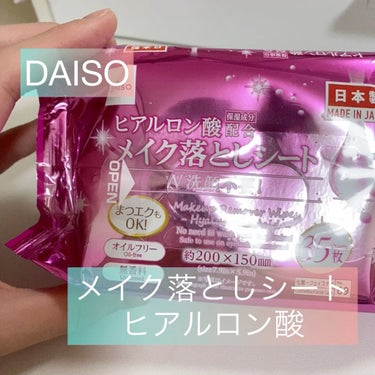 ヒアルロン酸配合メイク落としシート/DAISO/クレンジングシートを使ったクチコミ（1枚目）