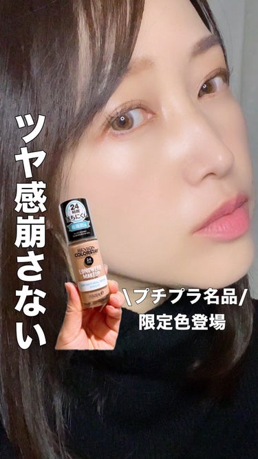 カラーステイ ロングウェア メイクアップ/REVLON/リキッドファンデーションの人気ショート動画