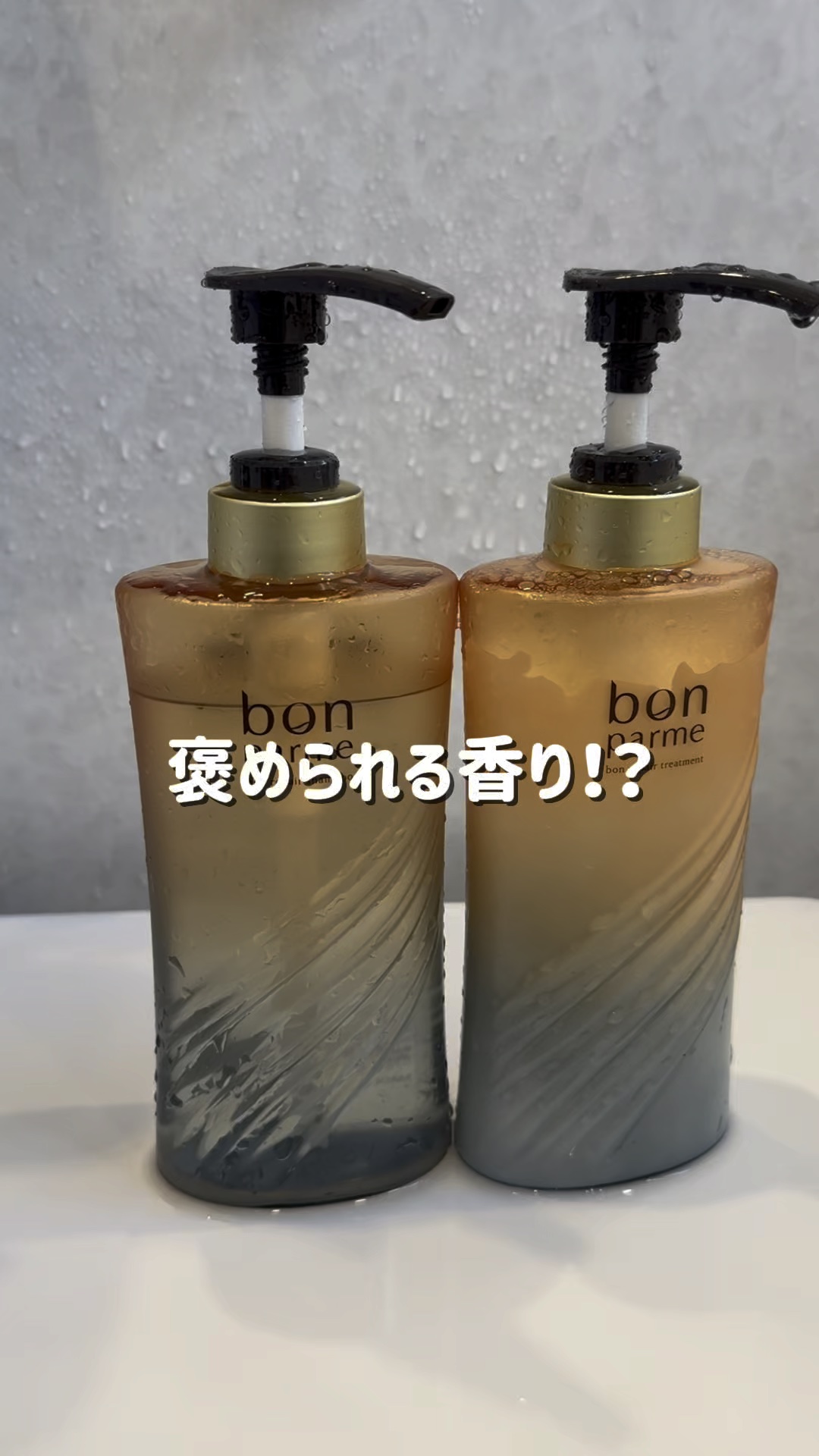 ボンリペア シャンプー/トリートメント/bonparme/シャンプー・コンディショナーの動画クチコミ3つ目