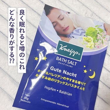 よく眠れる香りってどんな香りなの？
ポップ&バレリアンって想像もつかないと思って使ってみた

これ意外とスパイシー😳
眠れる香りってラベンダーとかお花のイメージだったけから想像してなかったタイプよいい香