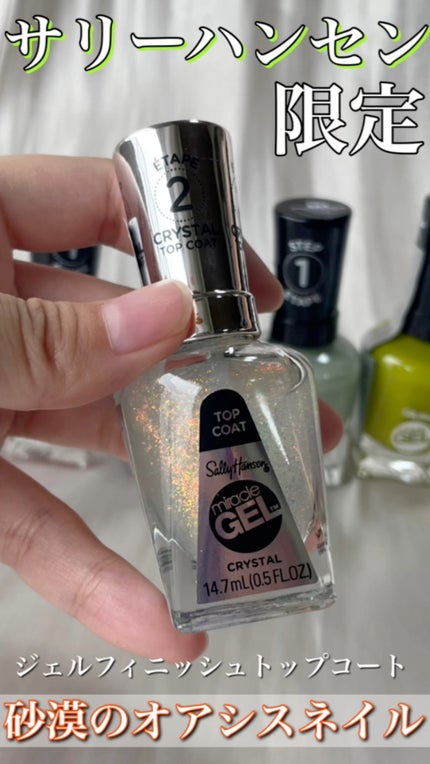 ジェルフィニッシュトップコート/サリーハンセン/ジェルネイルの人気ショート動画