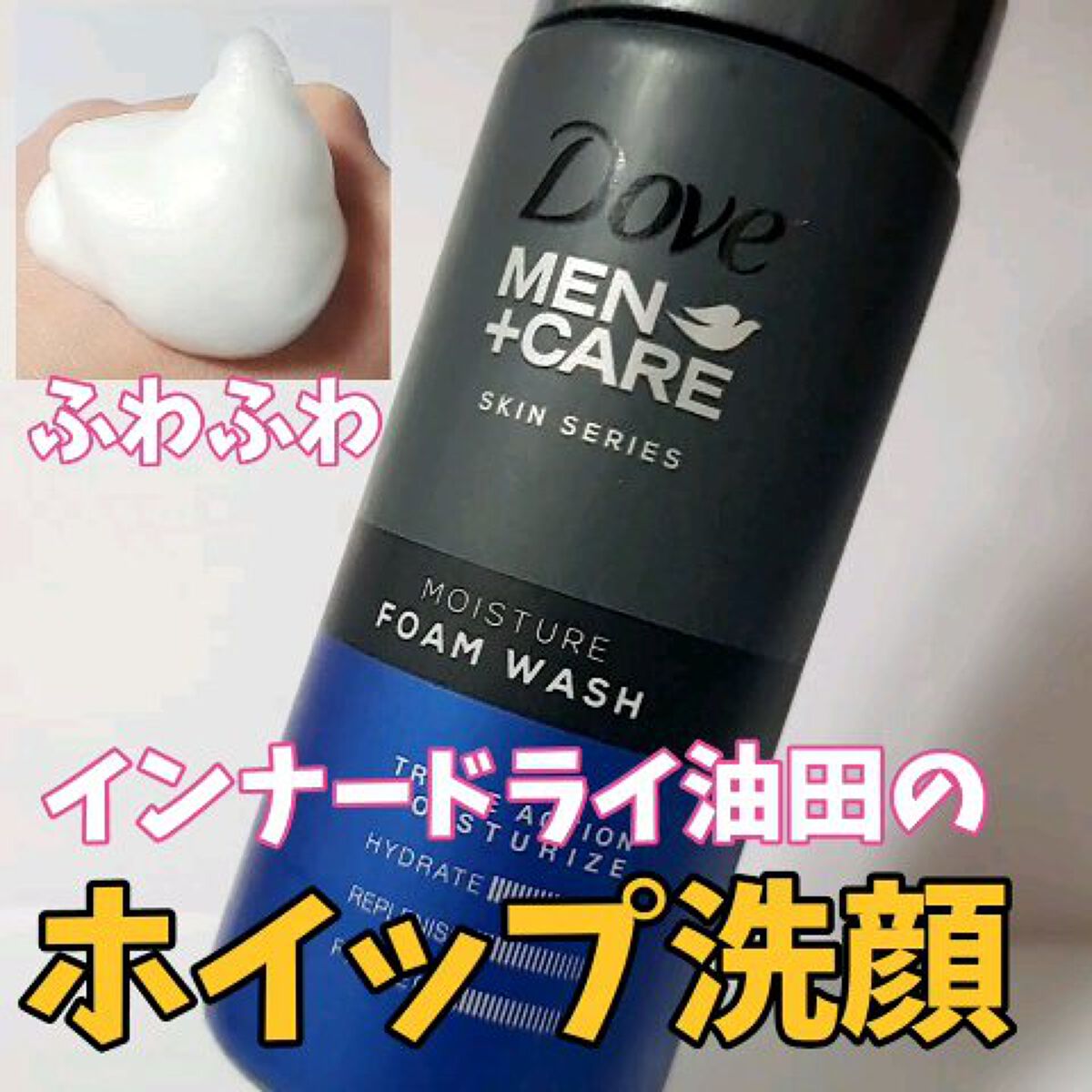 モイスチャー　泡洗顔料/ダヴメン＋ケア/泡洗顔を使ったクチコミ（1枚目）