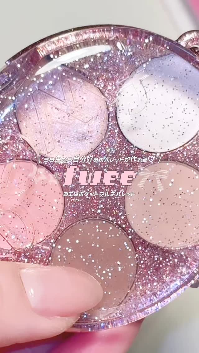 DIYポケットマルチパレット/fwee/マルチパレットの動画クチコミ3つ目