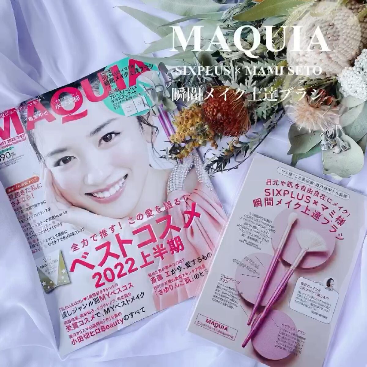 MAQUIA 2022年8月号/MAQUIA/雑誌の動画クチコミ1つ目