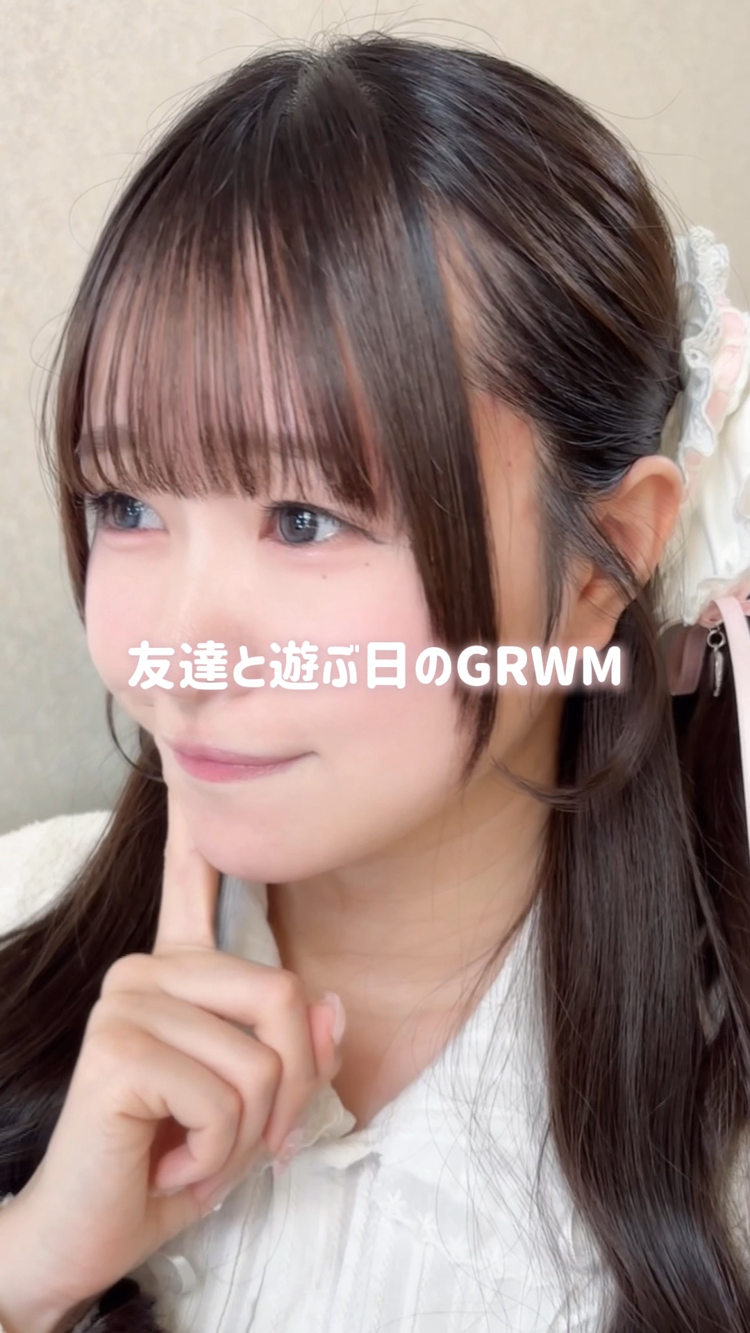 友達と遊ぶ日のGRWM🪞🎀

こんにちは、苺鈴です♡

友達と遊ぶ日のメイク＆ヘアセット動画撮ってみました!!

使ったコスメたち↓↓↓

・アイブロウパウダー
CANMAKEフィットスタイラーアイブロウ01

・アイシャドウ
wake