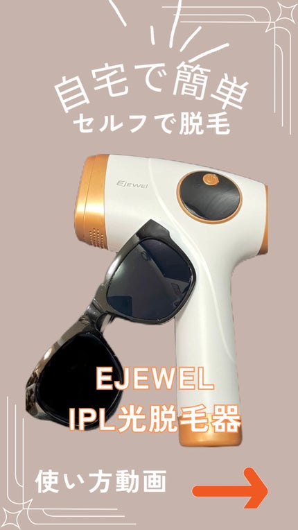 IPL光脱毛器/Ejewel/家庭用脱毛器の人気ショート動画