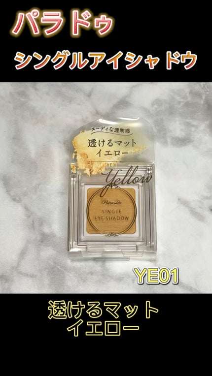パラドゥ シングルアイシャドウ YE01 イエロー 40個セット パラドゥ シングルアイシャドウ YE01 イエロー / パラドゥ
