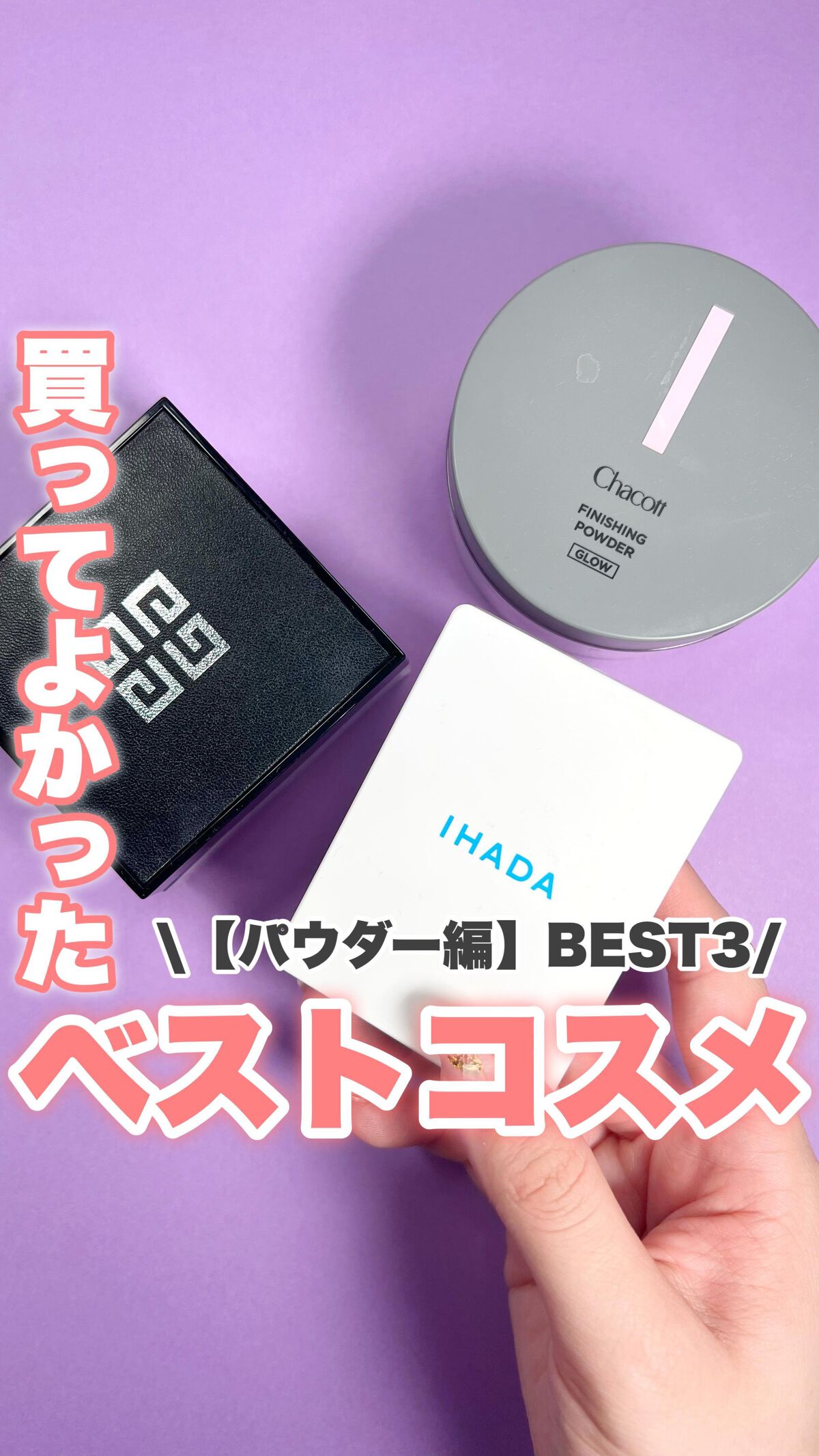 フィニッシングパウダー グロー/チャコット・コスメティクス/ルースパウダーの人気ショート動画