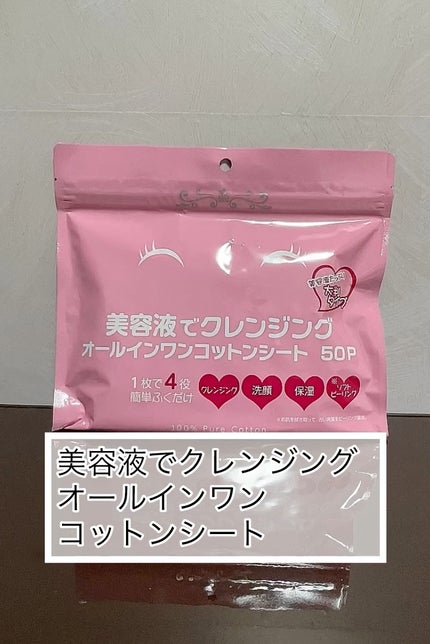 美容液でクレンジング オールインワンコットンシート/Stay Free/クレンジングシートを使ったクチコミ(1枚目)