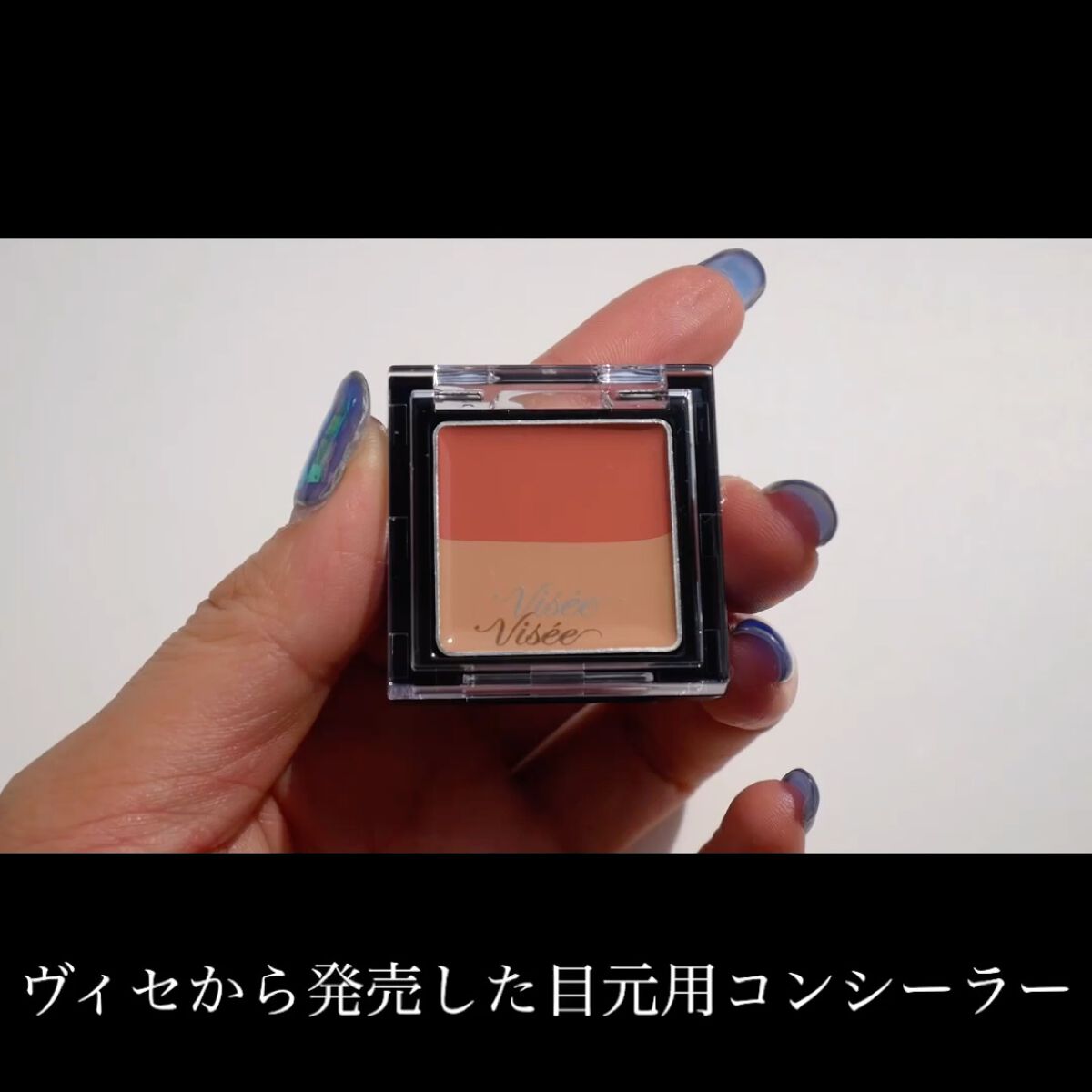 リシェ レッドトリック アイコンシーラー/Visée/パレットコンシーラーを使ったクチコミ（2枚目）