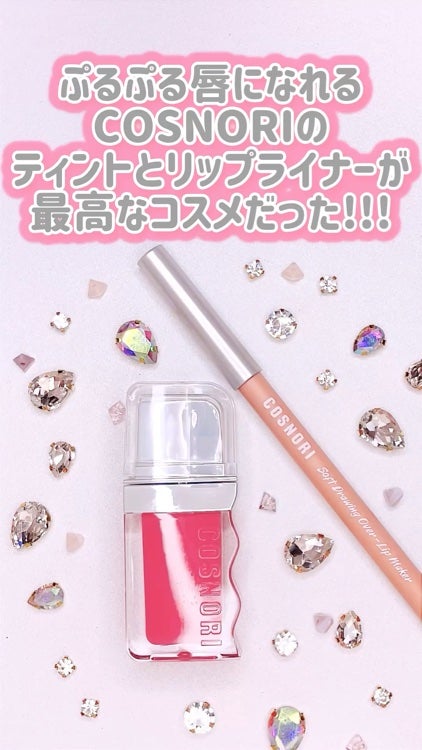 ソフトドローイング オーバーリップメーカー/COSNORI/リップライナーの動画クチコミ3つ目