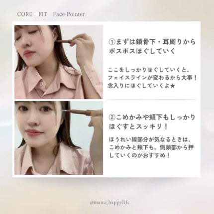 COREFIT フェイスポインター|CORE FITの口コミ - 最近の購入品 COREFIT フェイスポインター|CORE FITの口コミ - 最近の購入品