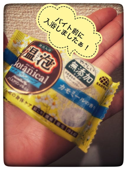 ボタニカル ナチュラルハーブ/温泡/炭酸系入浴剤の人気ショート動画