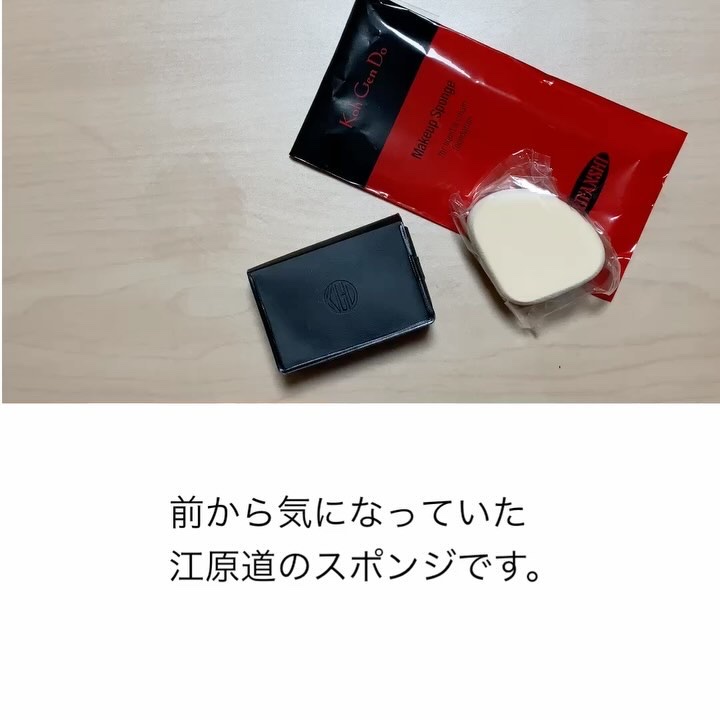 メイクアップスポンジ(リクイッド/クリーム ファンデーション用)/Koh Gen Do/パフ・スポンジを使ったクチコミ（2枚目）
