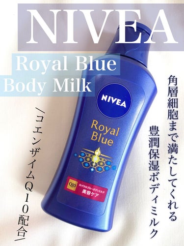 ニベア ロイヤルブルーボディミルク 美容ケア/ニベア/ボディミルクの動画クチコミ1つ目