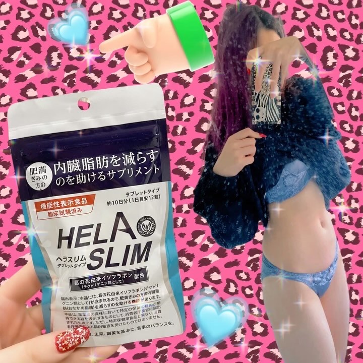 ヘラスリム（HELASLIM）/ベジライフ/健康サプリメントを使ったクチコミ（1枚目）
