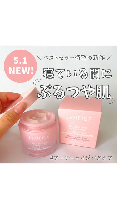 バウンシースリーピングマスク/LANEIGE/洗い流すパック・マスクを使ったクチコミ（1枚目）