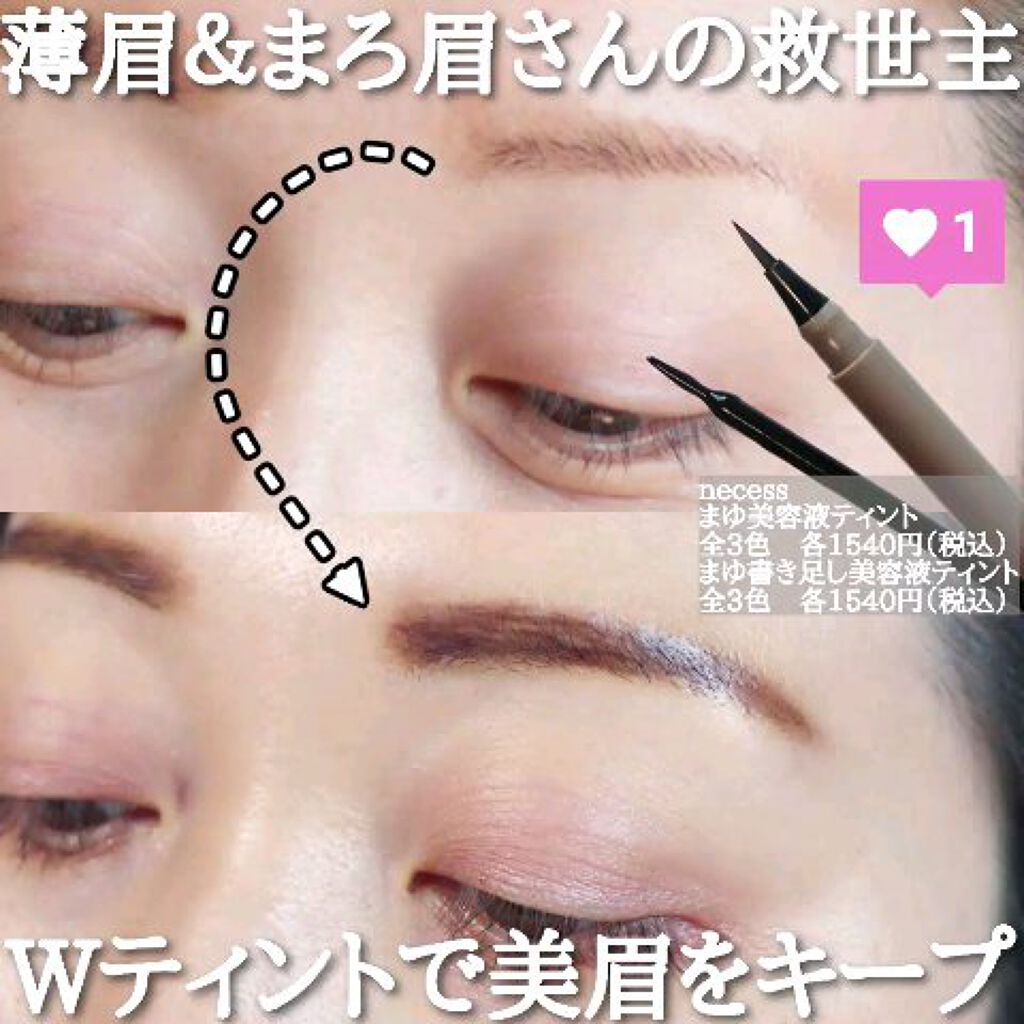 necess まゆ書き足し美容液ティント /コジット/眉ティントの動画クチコミ2つ目