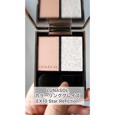 カラーリンググレイズ EX10 Star Reflection / LUNASOL(ルナソル) | LIPS