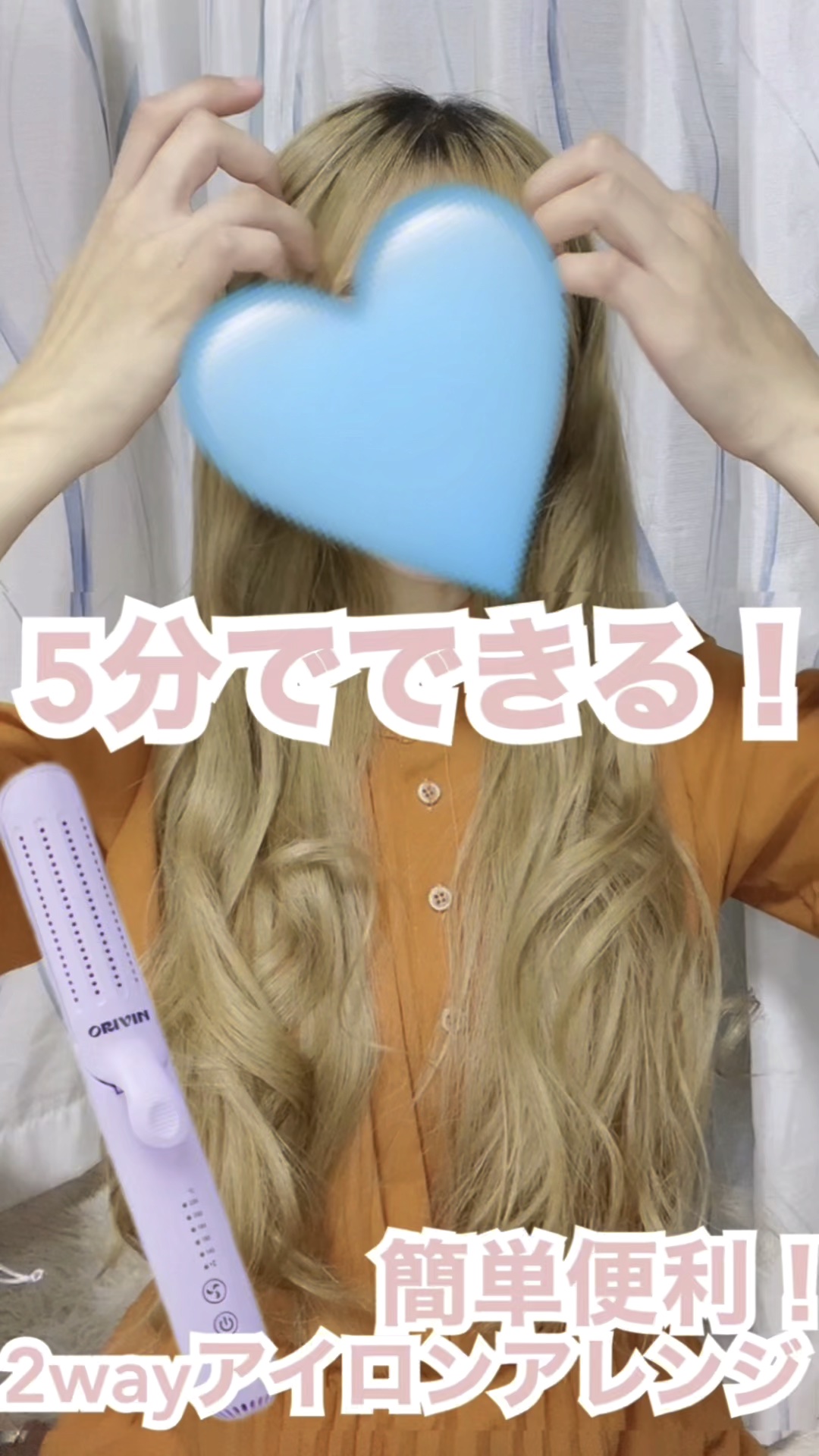 ストレート&カールヘアアイロン/Orivin/その他ヘアアイロンを使ったクチコミ（1枚目）