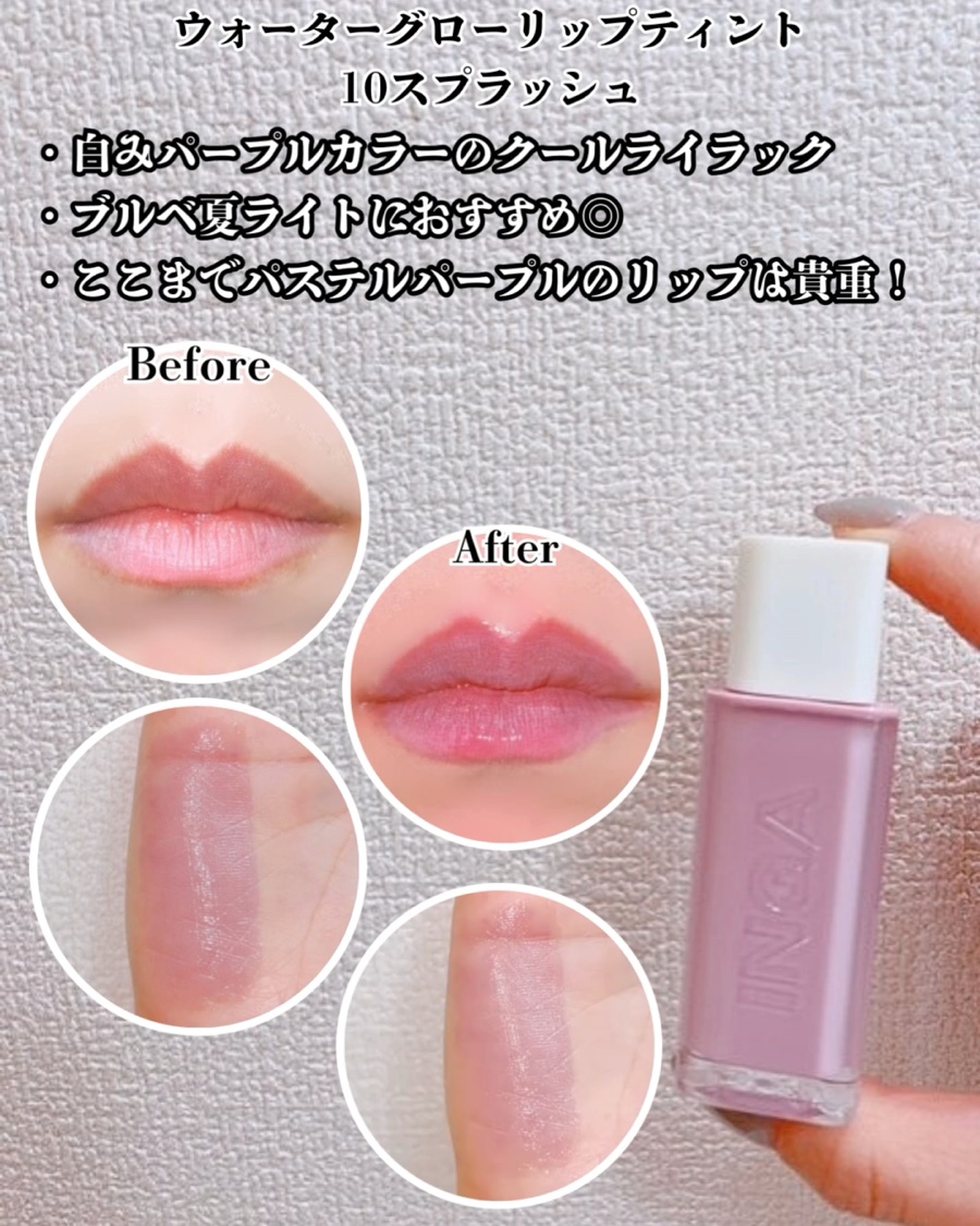ウォーターグローリップティント/INGA/リップティントを使ったクチコミ（3枚目）