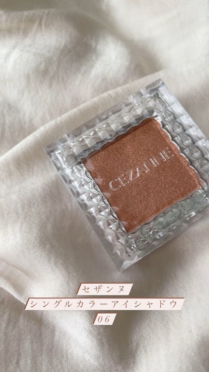 シングルカラーアイシャドウ/CEZANNE/単色アイシャドウの人気ショート動画