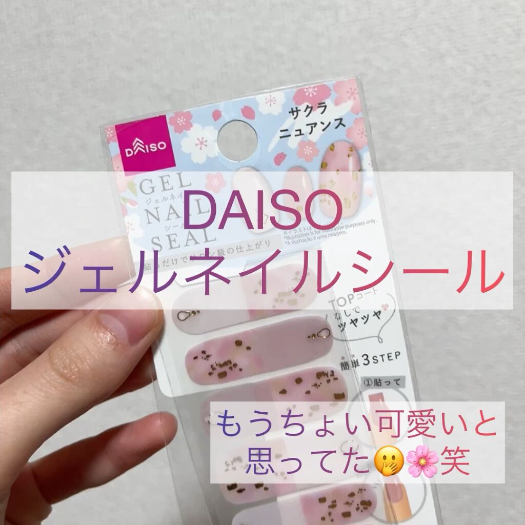 ジェルネイルシール/DAISO/ネイルシールの人気ショート動画
