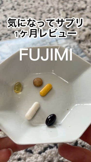 パーソナライズサプリメント「FUJIMI(フジミ)」/FUJIMI/健康サプリメントの動画クチコミ4つ目